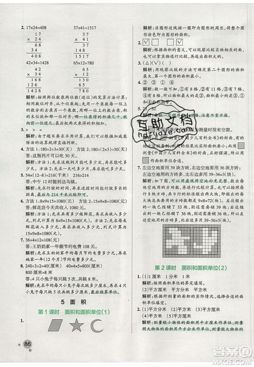 2020年PASS小学学霸作业本三年级数学下册人教版答案