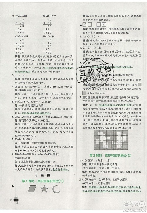 2020年PASS小学学霸作业本三年级数学下册人教版答案