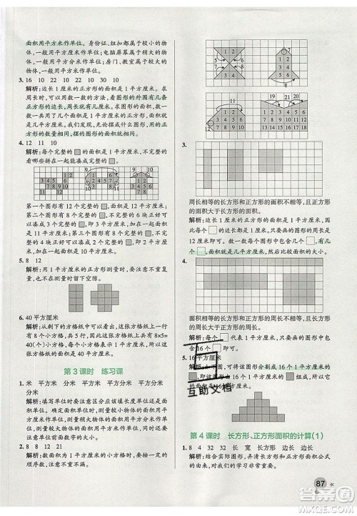 2020年PASS小学学霸作业本三年级数学下册人教版答案