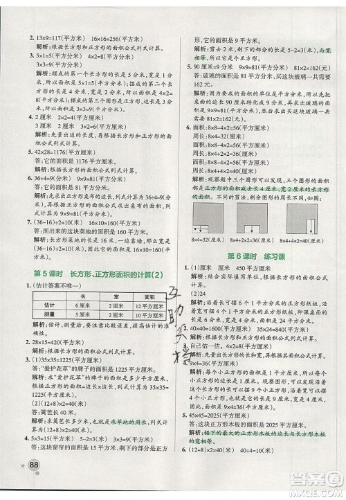 2020年PASS小学学霸作业本三年级数学下册人教版答案