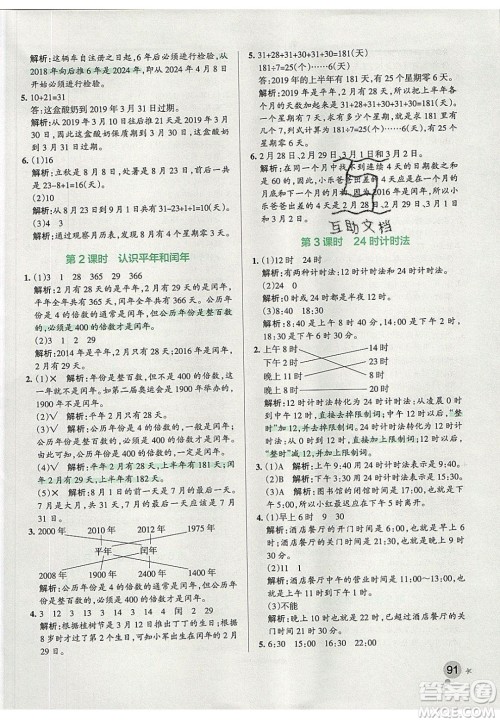 2020年PASS小学学霸作业本三年级数学下册人教版答案