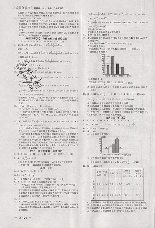 阳光出版社2020年全品作业本数学八年级下册新课标HK沪科版参考答案