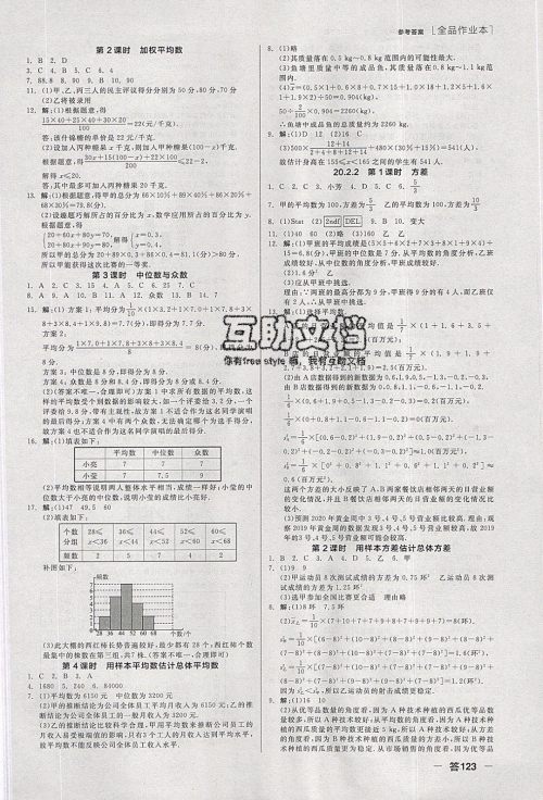 阳光出版社2020年全品作业本数学八年级下册新课标HK沪科版参考答案