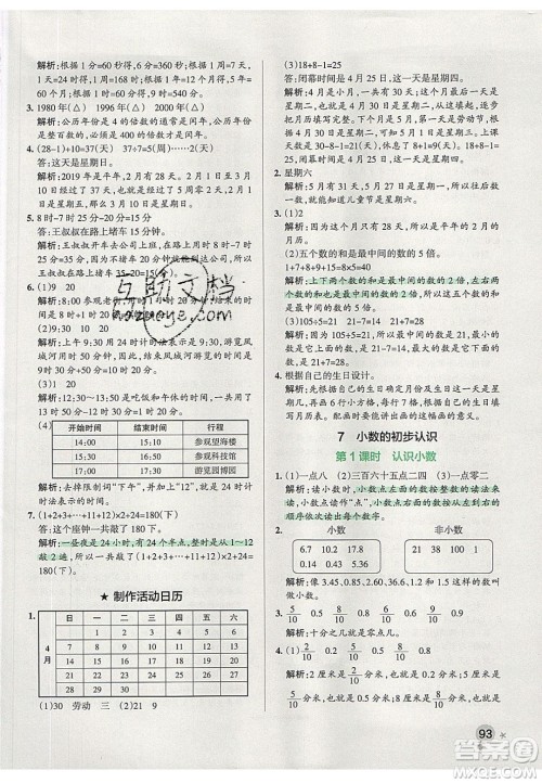 2020年PASS小学学霸作业本三年级数学下册人教版答案