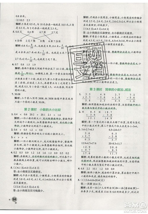 2020年PASS小学学霸作业本三年级数学下册人教版答案