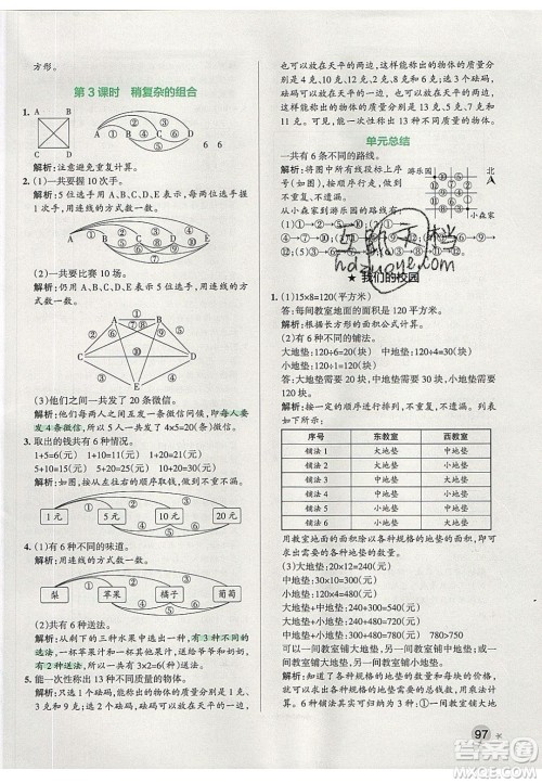 2020年PASS小学学霸作业本三年级数学下册人教版答案