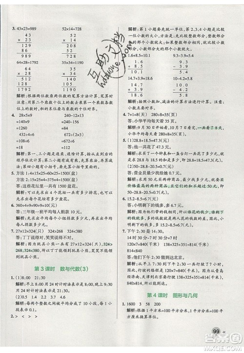 2020年PASS小学学霸作业本三年级数学下册人教版答案