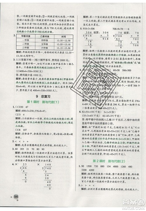 2020年PASS小学学霸作业本三年级数学下册人教版答案