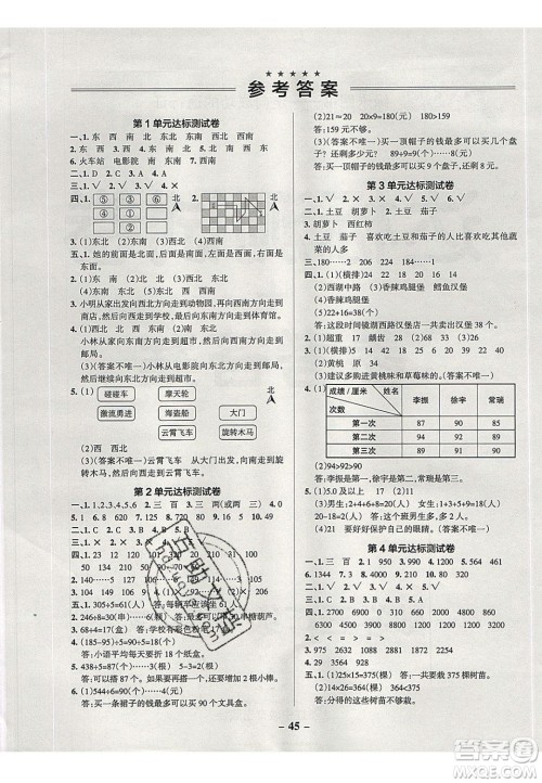 2020年PASS小学学霸作业本三年级数学下册人教版答案