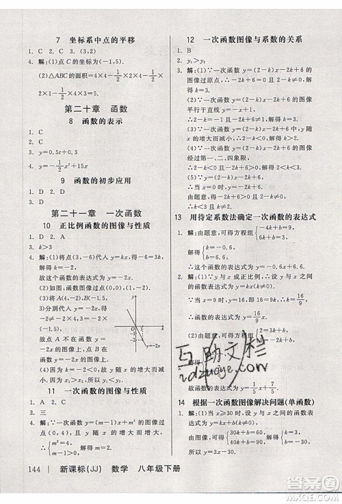 阳光出版社2020年全品作业本数学八年级下册新课标JJ冀教版参考答案 阳光出版社2020年全品作业本数学八年级下册新课标JJ冀教版参考答案