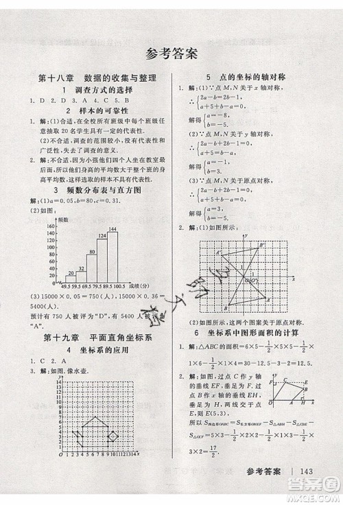 阳光出版社2020年全品作业本数学八年级下册新课标JJ冀教版参考答案 阳光出版社2020年全品作业本数学八年级下册新课标JJ冀教版参考答案