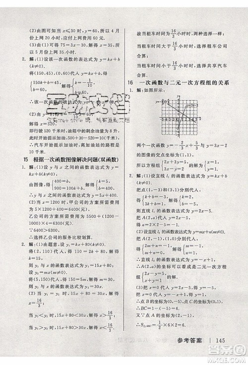 阳光出版社2020年全品作业本数学八年级下册新课标JJ冀教版参考答案