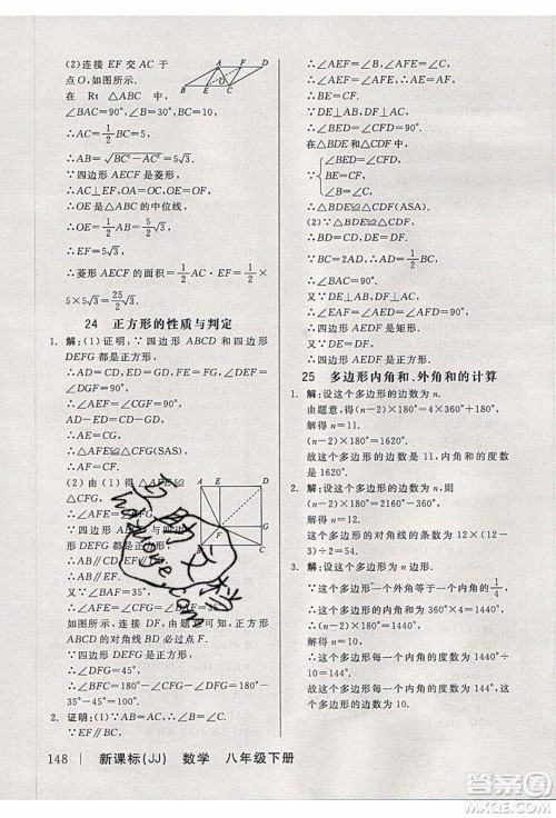 阳光出版社2020年全品作业本数学八年级下册新课标JJ冀教版参考答案 阳光出版社2020年全品作业本数学八年级下册新课标JJ冀教版参考答案