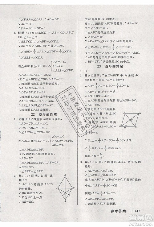 阳光出版社2020年全品作业本数学八年级下册新课标JJ冀教版参考答案