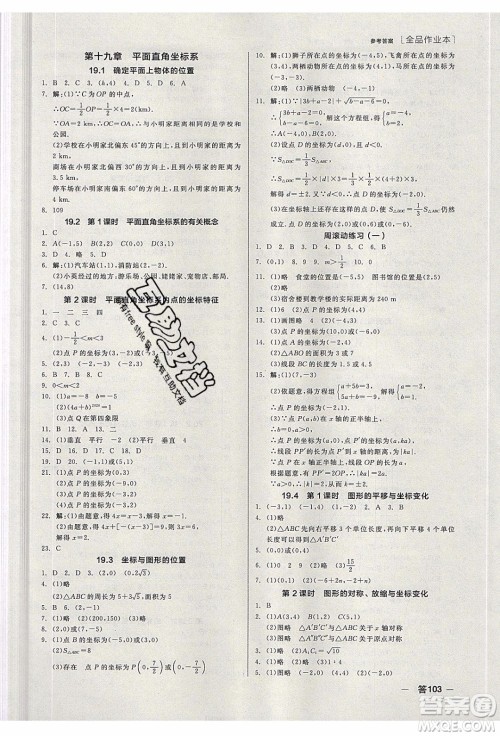 阳光出版社2020年全品作业本数学八年级下册新课标JJ冀教版参考答案