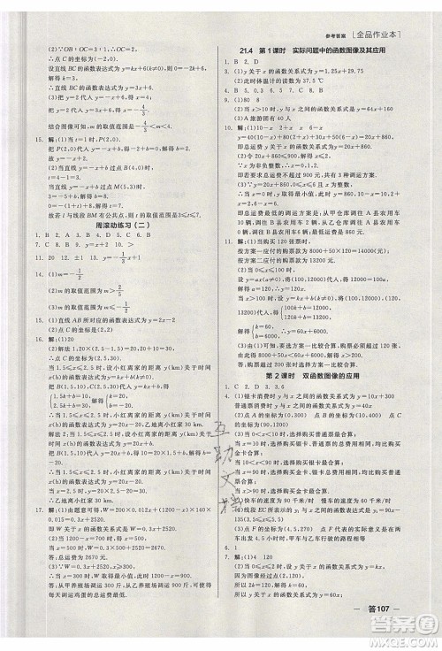 阳光出版社2020年全品作业本数学八年级下册新课标JJ冀教版参考答案 阳光出版社2020年全品作业本数学八年级下册新课标JJ冀教版参考答案