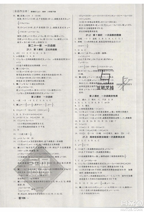 阳光出版社2020年全品作业本数学八年级下册新课标JJ冀教版参考答案