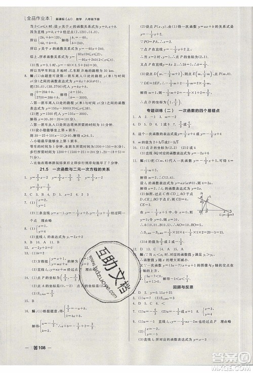 阳光出版社2020年全品作业本数学八年级下册新课标JJ冀教版参考答案