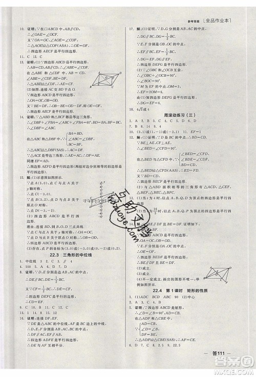 阳光出版社2020年全品作业本数学八年级下册新课标JJ冀教版参考答案 阳光出版社2020年全品作业本数学八年级下册新课标JJ冀教版参考答案