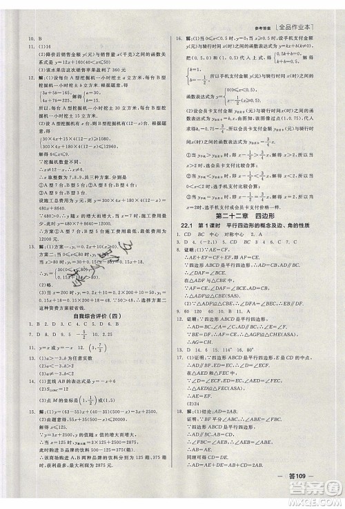 阳光出版社2020年全品作业本数学八年级下册新课标JJ冀教版参考答案