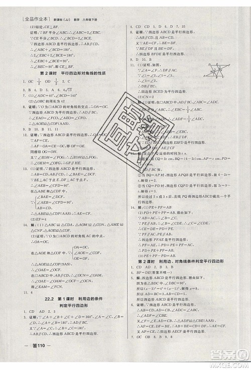 阳光出版社2020年全品作业本数学八年级下册新课标JJ冀教版参考答案