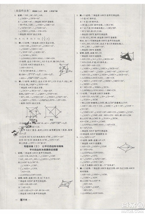 阳光出版社2020年全品作业本数学八年级下册新课标JJ冀教版参考答案