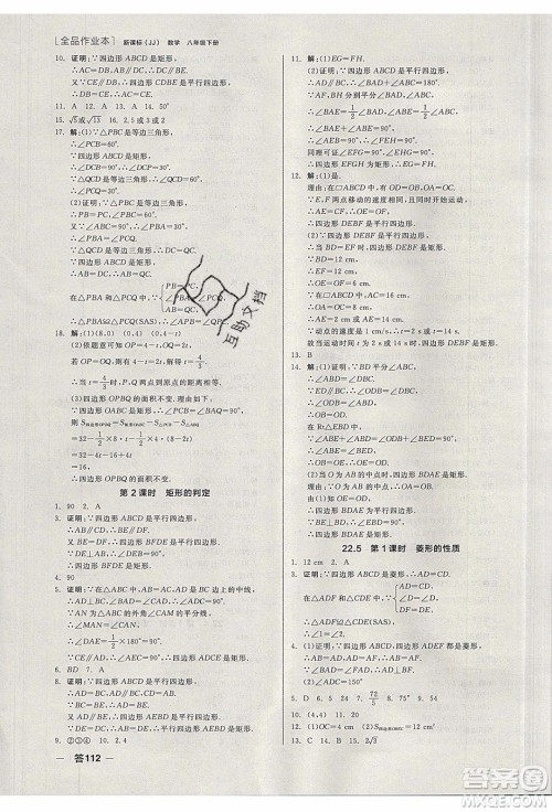 阳光出版社2020年全品作业本数学八年级下册新课标JJ冀教版参考答案 阳光出版社2020年全品作业本数学八年级下册新课标JJ冀教版参考答案