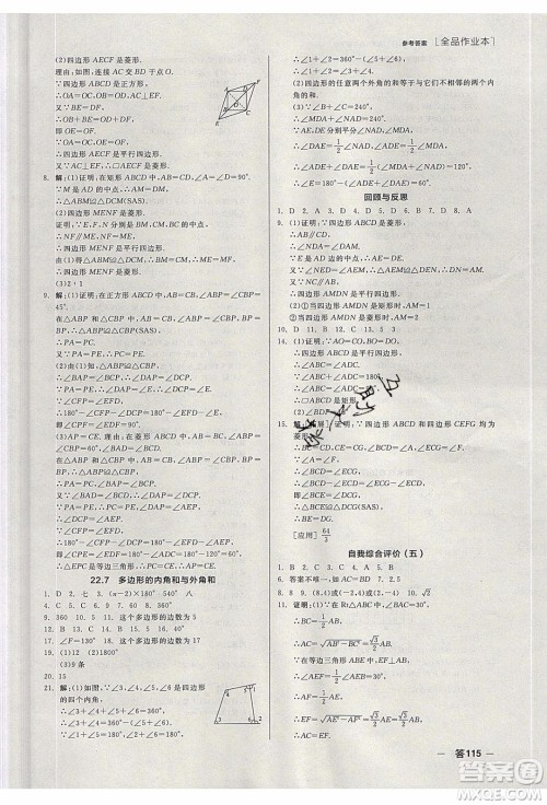 阳光出版社2020年全品作业本数学八年级下册新课标JJ冀教版参考答案 阳光出版社2020年全品作业本数学八年级下册新课标JJ冀教版参考答案