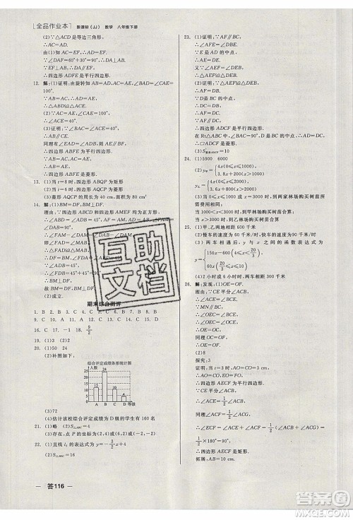 阳光出版社2020年全品作业本数学八年级下册新课标JJ冀教版参考答案