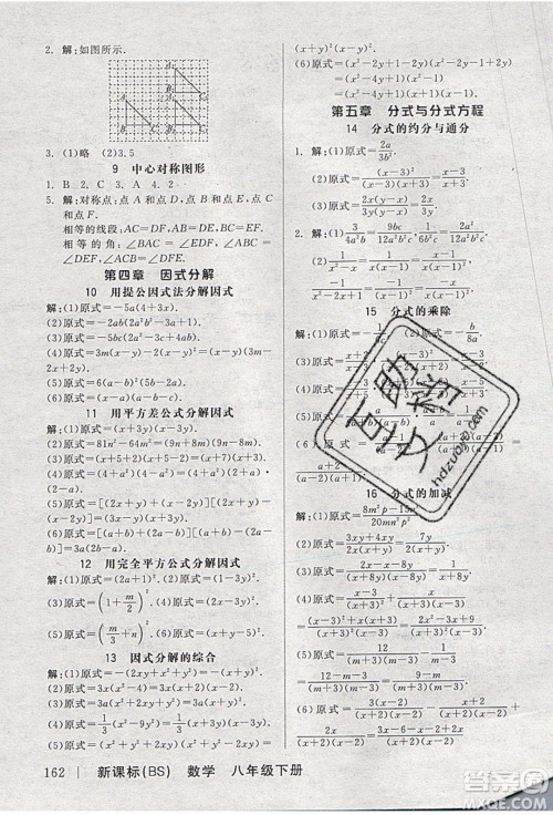 阳光出版社2020年全品作业本数学八年级下册新课标BS北师版参考答案