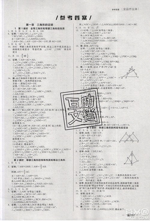 阳光出版社2020年全品作业本数学八年级下册新课标BS北师版参考答案