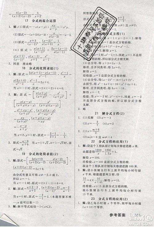 阳光出版社2020年全品作业本数学八年级下册新课标BS北师版参考答案