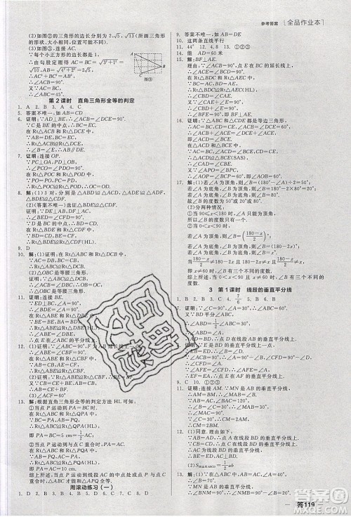 阳光出版社2020年全品作业本数学八年级下册新课标BS北师版参考答案