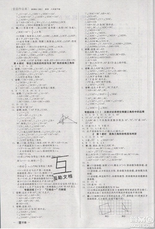 阳光出版社2020年全品作业本数学八年级下册新课标BS北师版参考答案