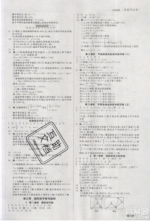 阳光出版社2020年全品作业本数学八年级下册新课标BS北师版参考答案