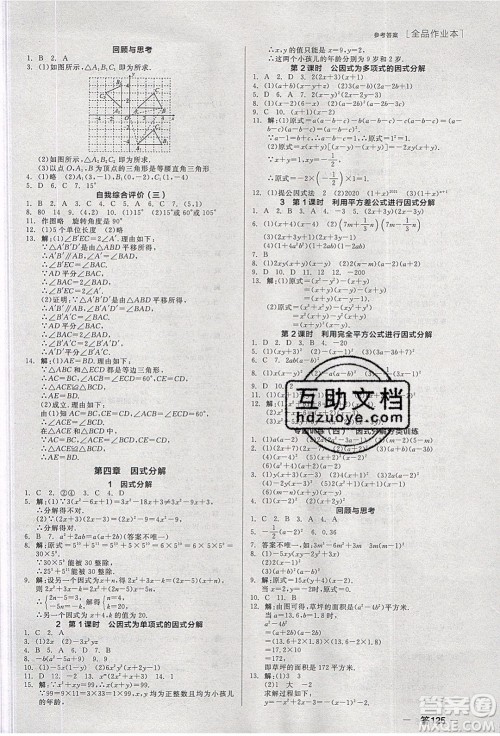 阳光出版社2020年全品作业本数学八年级下册新课标BS北师版参考答案