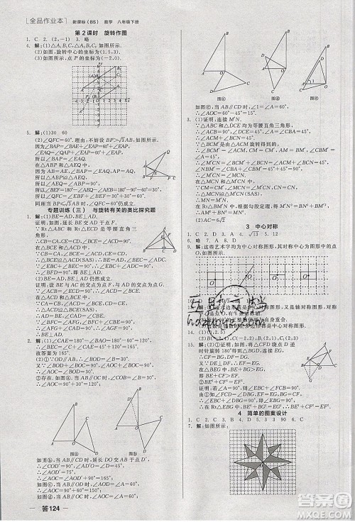 阳光出版社2020年全品作业本数学八年级下册新课标BS北师版参考答案