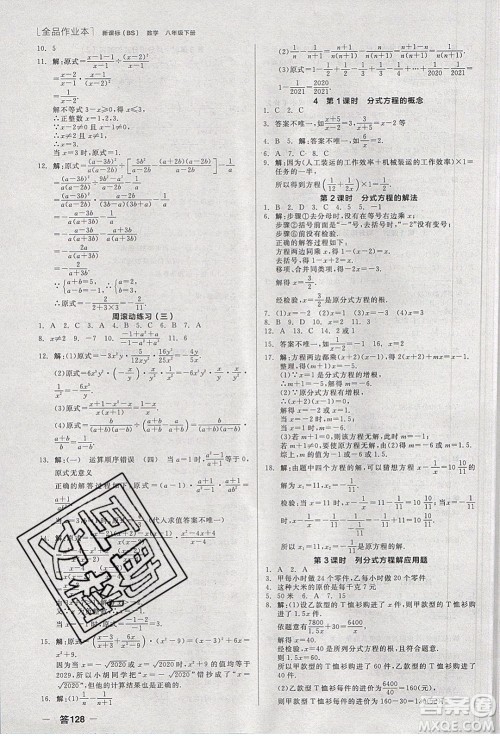 阳光出版社2020年全品作业本数学八年级下册新课标BS北师版参考答案