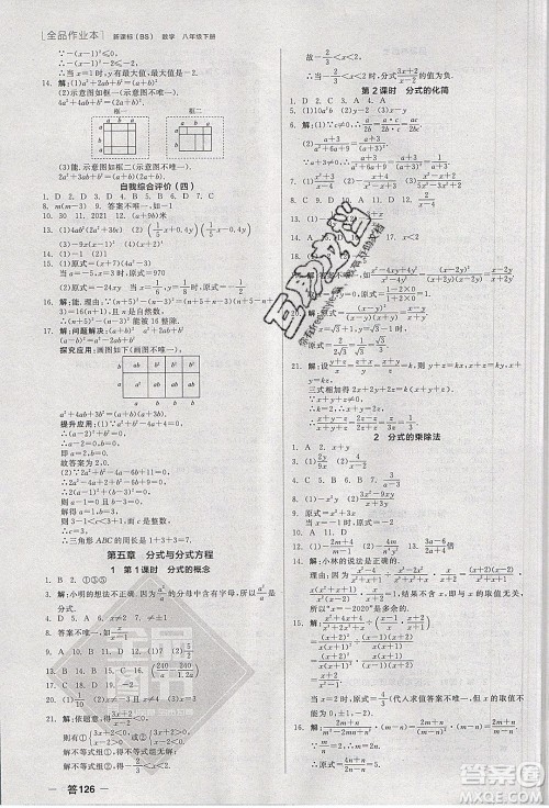 阳光出版社2020年全品作业本数学八年级下册新课标BS北师版参考答案