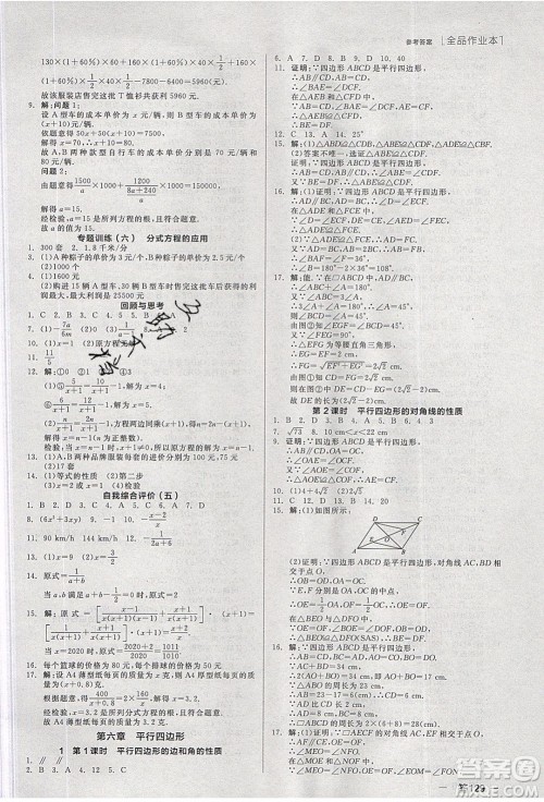 阳光出版社2020年全品作业本数学八年级下册新课标BS北师版参考答案