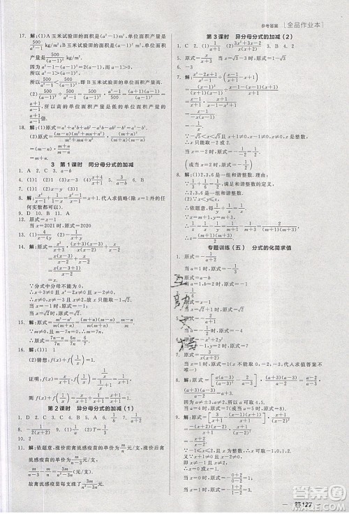 阳光出版社2020年全品作业本数学八年级下册新课标BS北师版参考答案