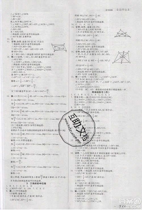 阳光出版社2020年全品作业本数学八年级下册新课标BS北师版参考答案