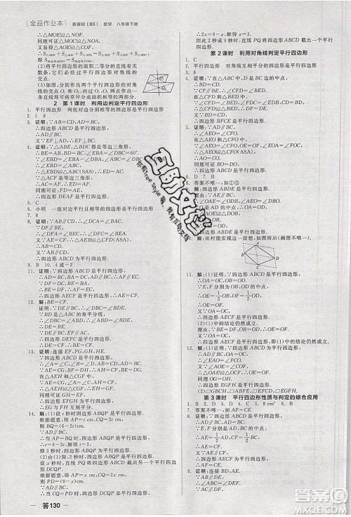 阳光出版社2020年全品作业本数学八年级下册新课标BS北师版参考答案