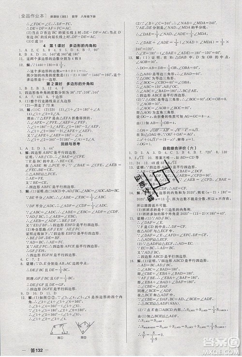 阳光出版社2020年全品作业本数学八年级下册新课标BS北师版参考答案