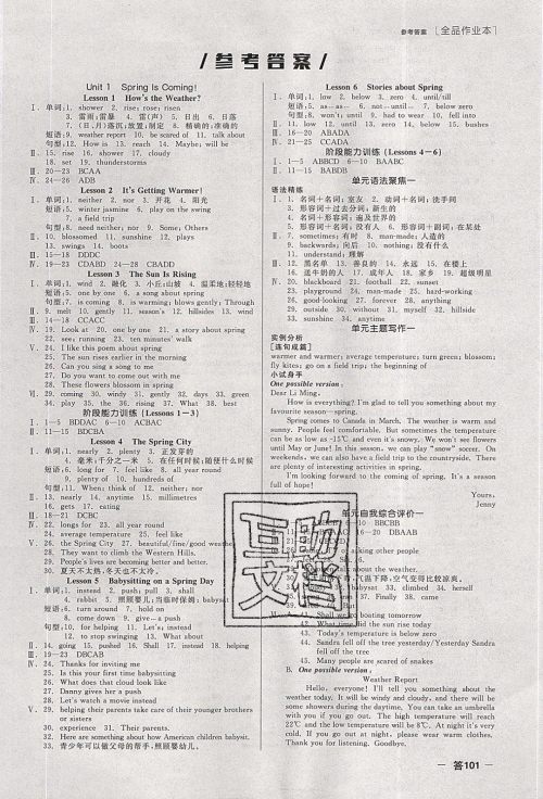 阳光出版社2020春全品作业本八年级英语下册JJ冀教版参考答案