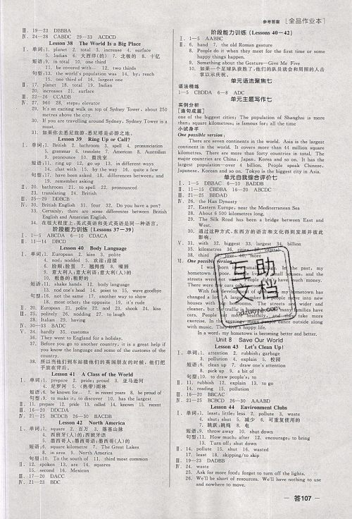 阳光出版社2020春全品作业本八年级英语下册JJ冀教版参考答案