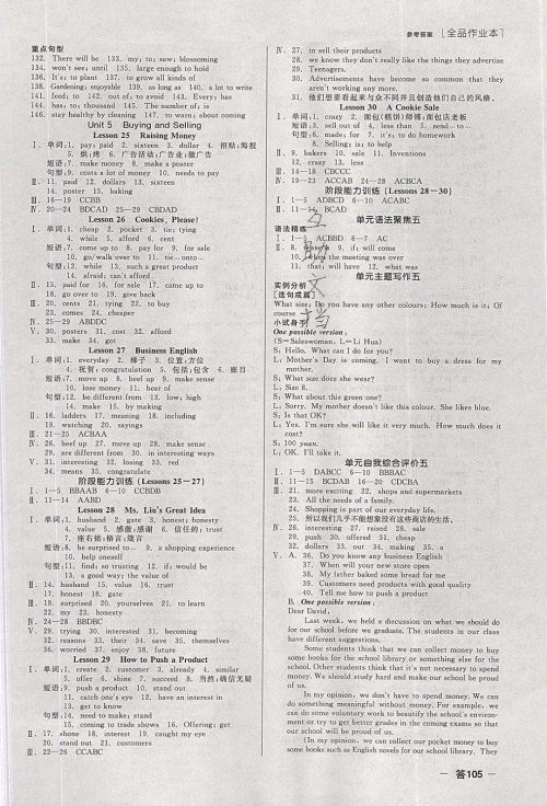 阳光出版社2020春全品作业本八年级英语下册JJ冀教版参考答案