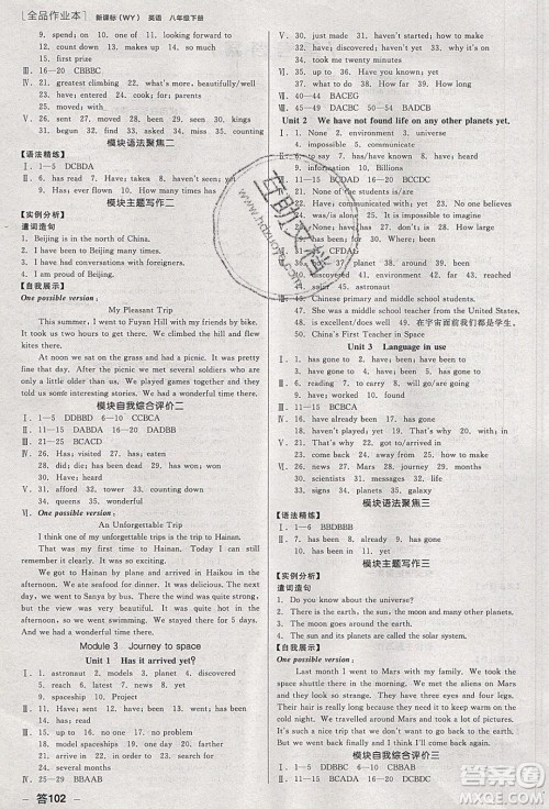 阳光出版社2020春全品作业本八年级英语下册WY外研版参考答案 阳光出版社2020春全品作业本八年级英语下册WY外研版参考答案