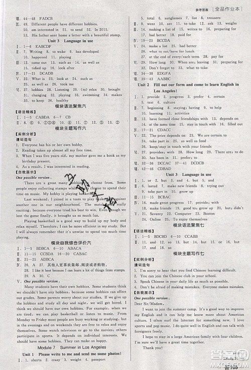 阳光出版社2020春全品作业本八年级英语下册WY外研版参考答案 阳光出版社2020春全品作业本八年级英语下册WY外研版参考答案