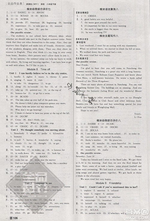 阳光出版社2020春全品作业本八年级英语下册WY外研版参考答案